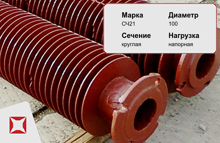 Чугунная труба для канализации СЧ21 100 мм ГОСТ 6942-98