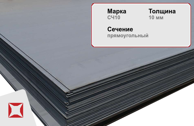 Чугунный лист для печи СЧ10 10 мм в Красноярске
