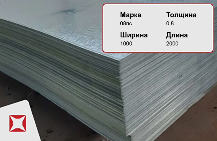 Лист оцинкованный металлический 08пс 0.8х1000х2000 мм ГОСТ 14918-80 в Красноярске