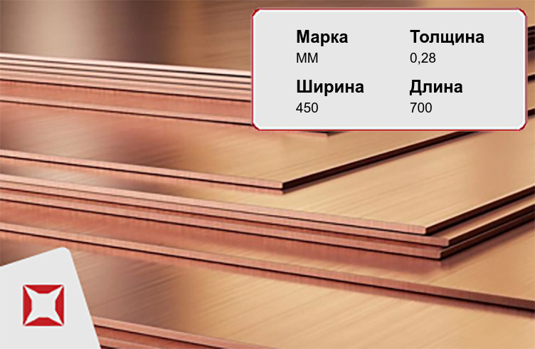 Медный лист для чеканки ММ 0,28х450х700 мм  в Красноярске