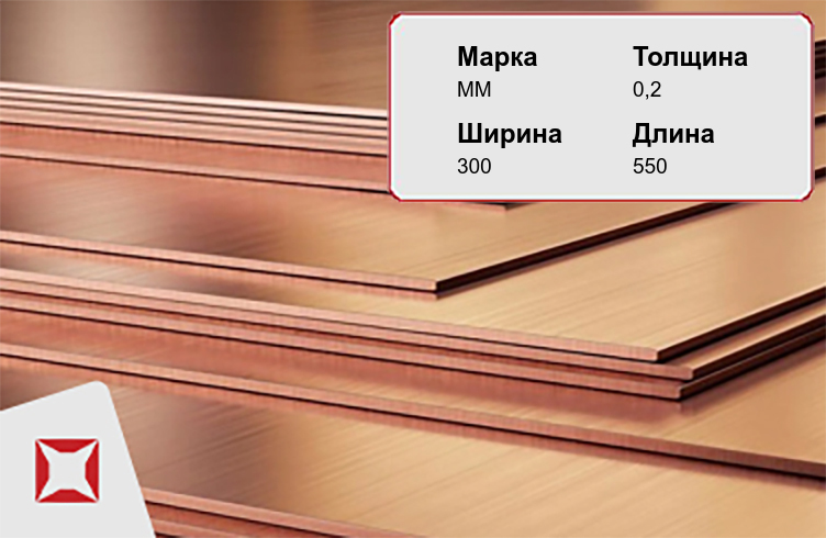 Медный лист для чеканки ММ 0,2х300х550 мм  в Красноярске