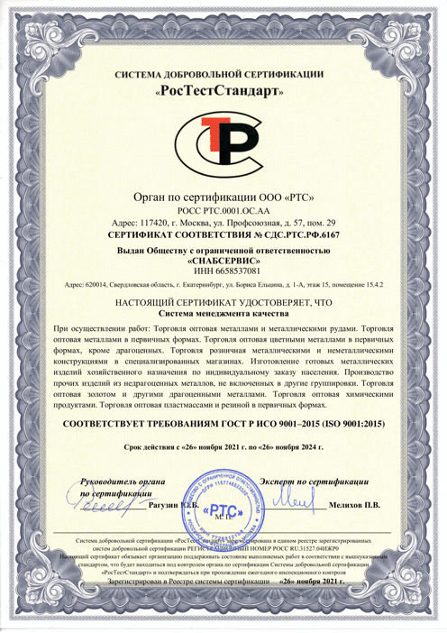 Сертификат соответствия-1